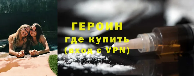 ГЕРОИН Heroin  Выборг 